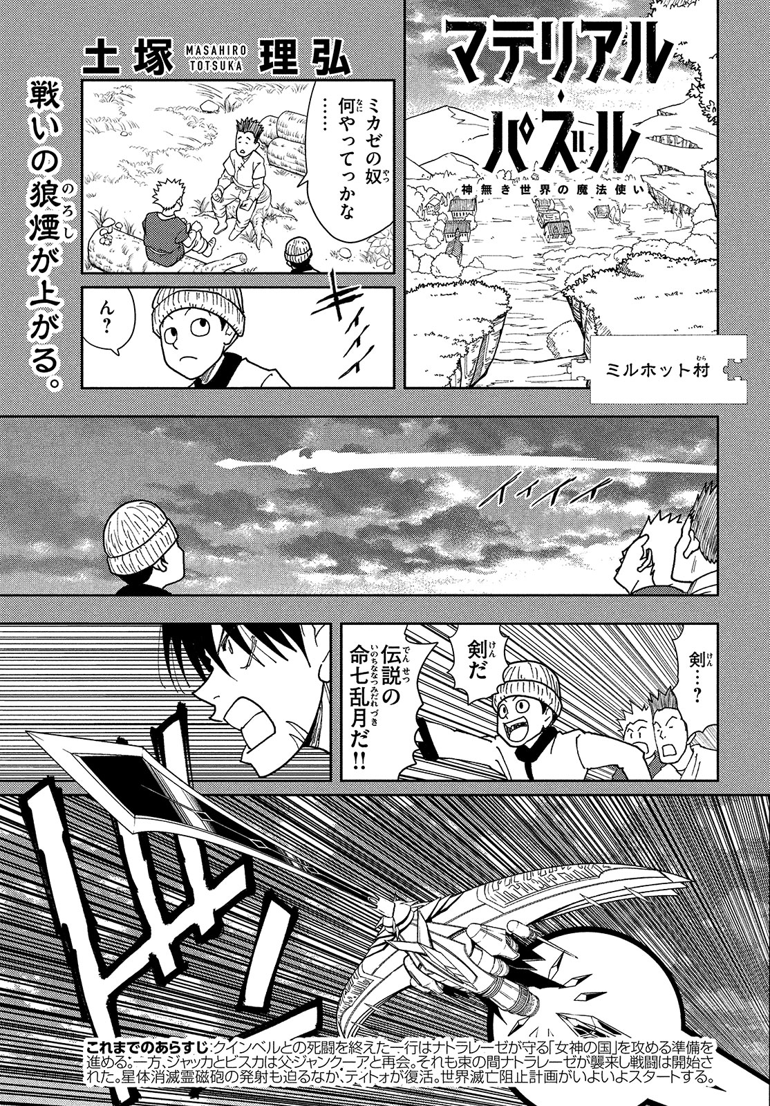 マテリアル パズル 公式 最新 巻発売中 Materialpuzzle Twitter