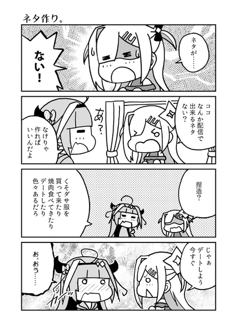 面白い配信のネタを考えるのって本当に大変そう。

#みかじ絵 #かなたーと 
