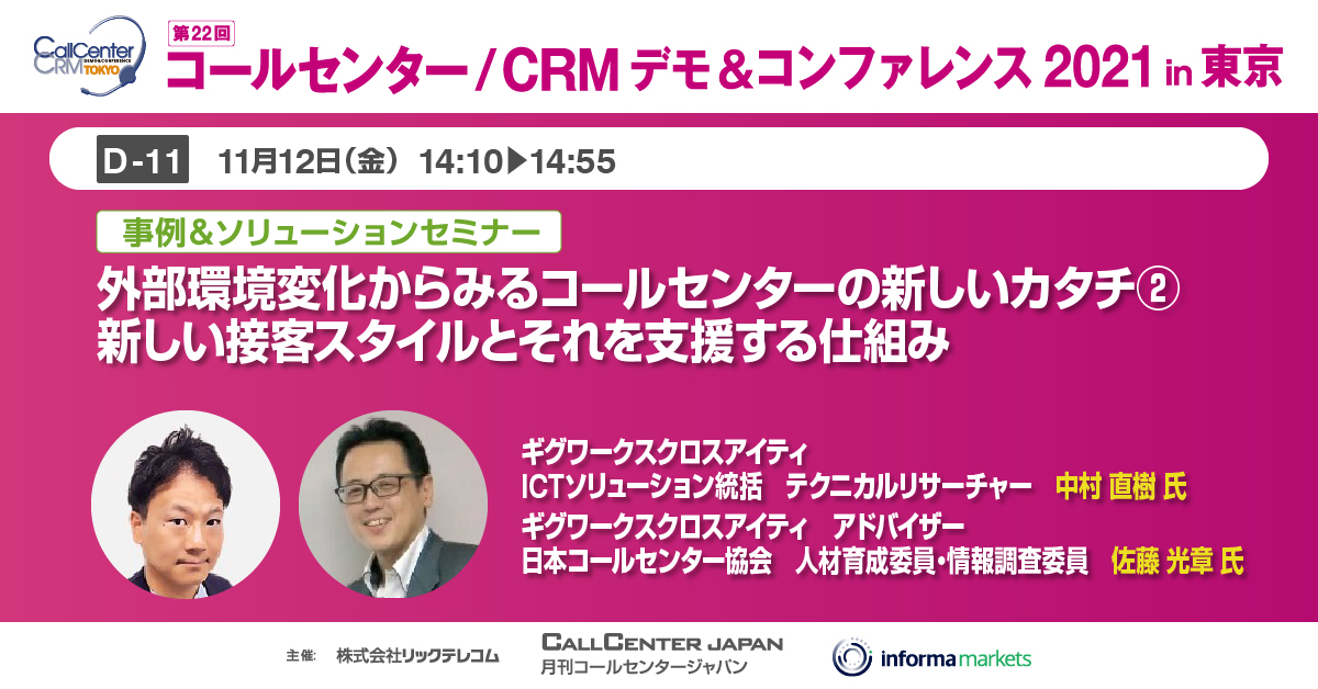 コールセンター Crm デモ コンファレンス コールセンターデモ運営事務局 Callcenter Crm Twitter