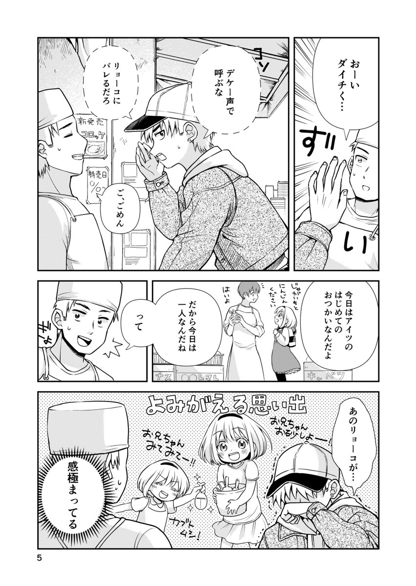 【創作読切】大事な妹がはじめてのおつかいに挑戦します。(2/8)
#漫画が読めるハッシュタグ  
#創作漫画 