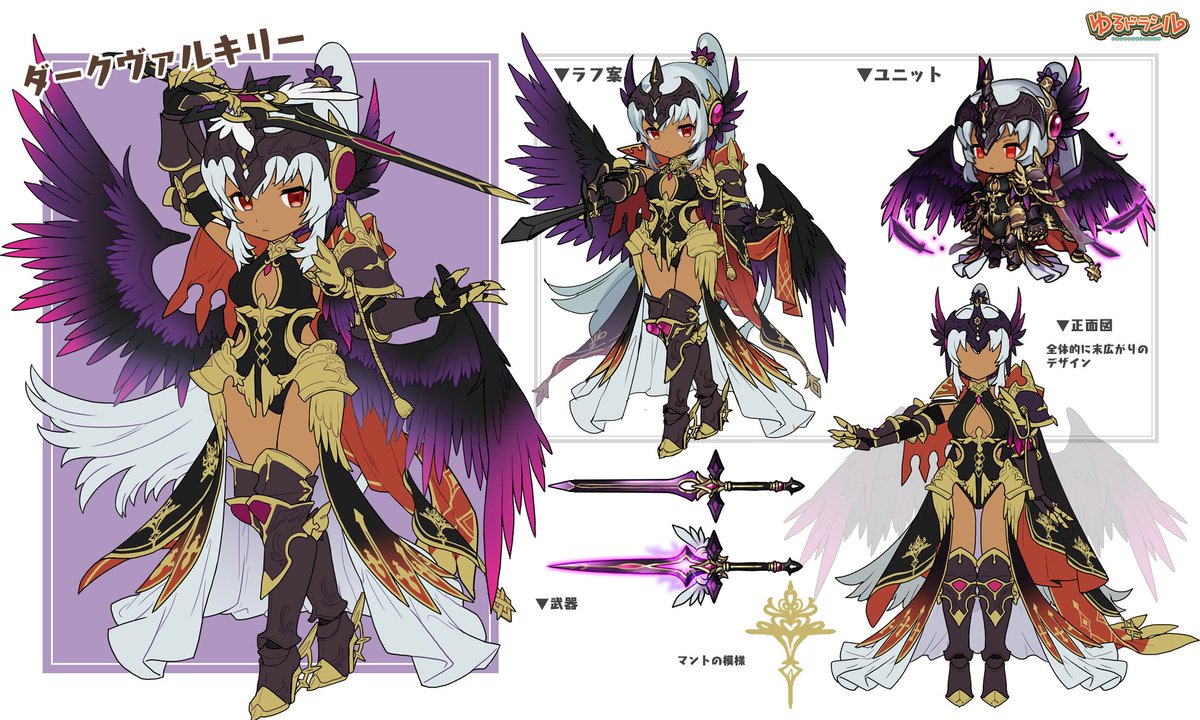ゆるドラシル公式 S Tweet マリーのゆるゆる裏情報 キャラデザ編 イベント 邪悪の果実と勝利の化身 に登場 ダークヴァルキリーさんのデザイン情報を紹介です 豪華でスッキリとしたシルエットの衣装がかっこいいですね 開催中のヴァルキリーフェス 7 5 ゆるドラシル公式 S Tweet マリーのゆるゆる裏情報 キャラデザ編 イベント 邪悪の果実と勝利の化身 に登場 ダークヴァルキリーさんのデザイン情報を紹介です 豪華でスッキリとしたシルエットの衣装がかっこいいですね 開催中のヴァルキリーフェス 7 5