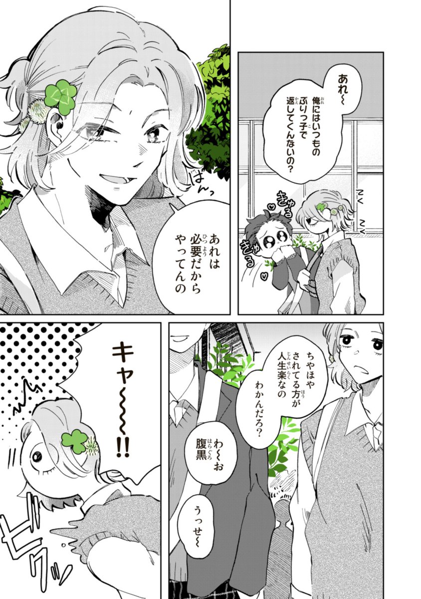 「可愛く生えてくる」男の子の話
(1/4)
#花は口ほどにモノを言う 
#漫画が読めるハッシュタグ 