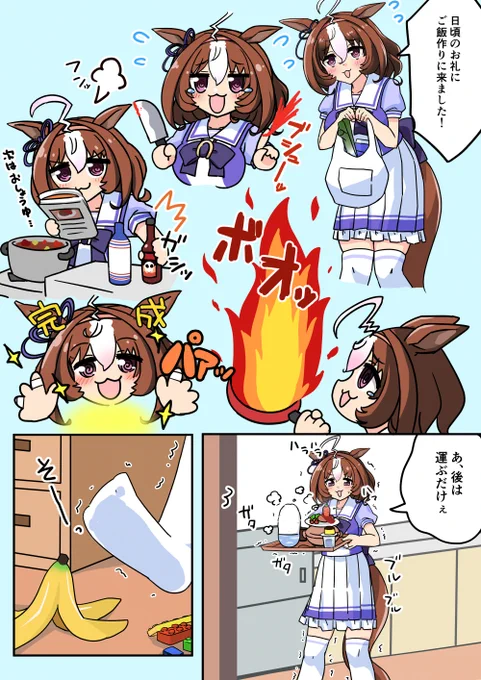 メイショウドトウの恩返し
#ウマ娘 