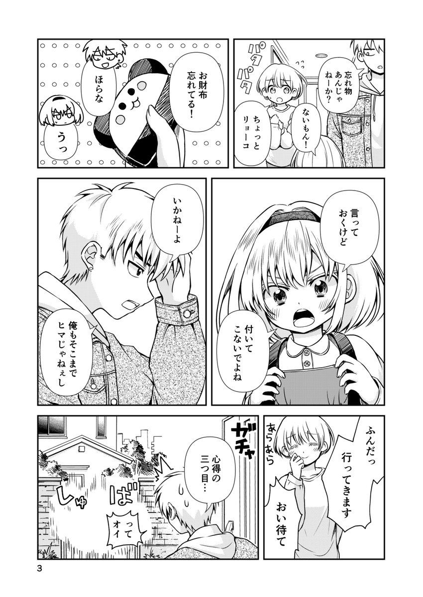 【創作読切】大事な妹がはじめてのおつかいに挑戦します。(1/8)
#漫画が読めるハッシュタグ  
#創作漫画 