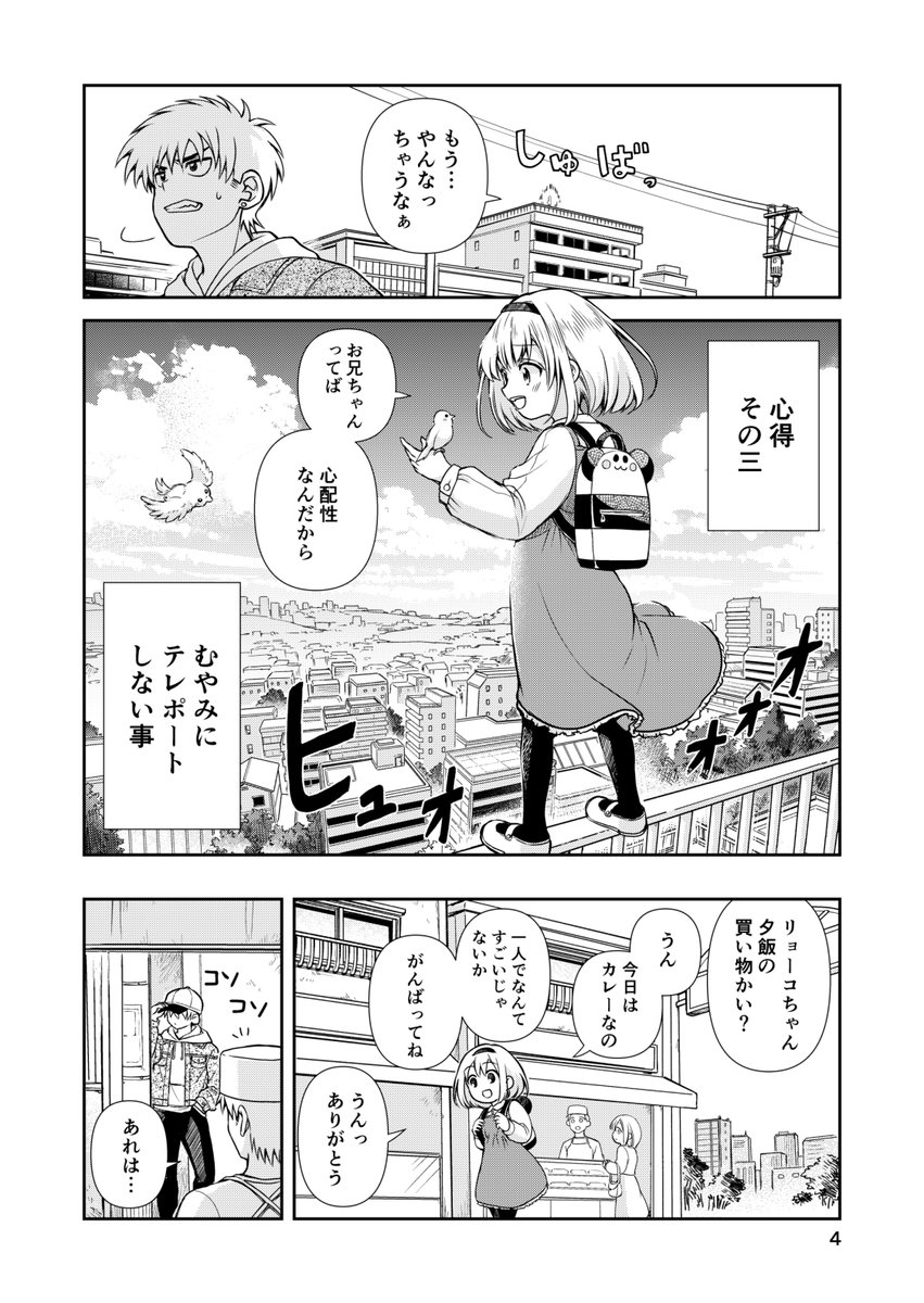 【創作読切】大事な妹がはじめてのおつかいに挑戦します。(1/8)
#漫画が読めるハッシュタグ  
#創作漫画 