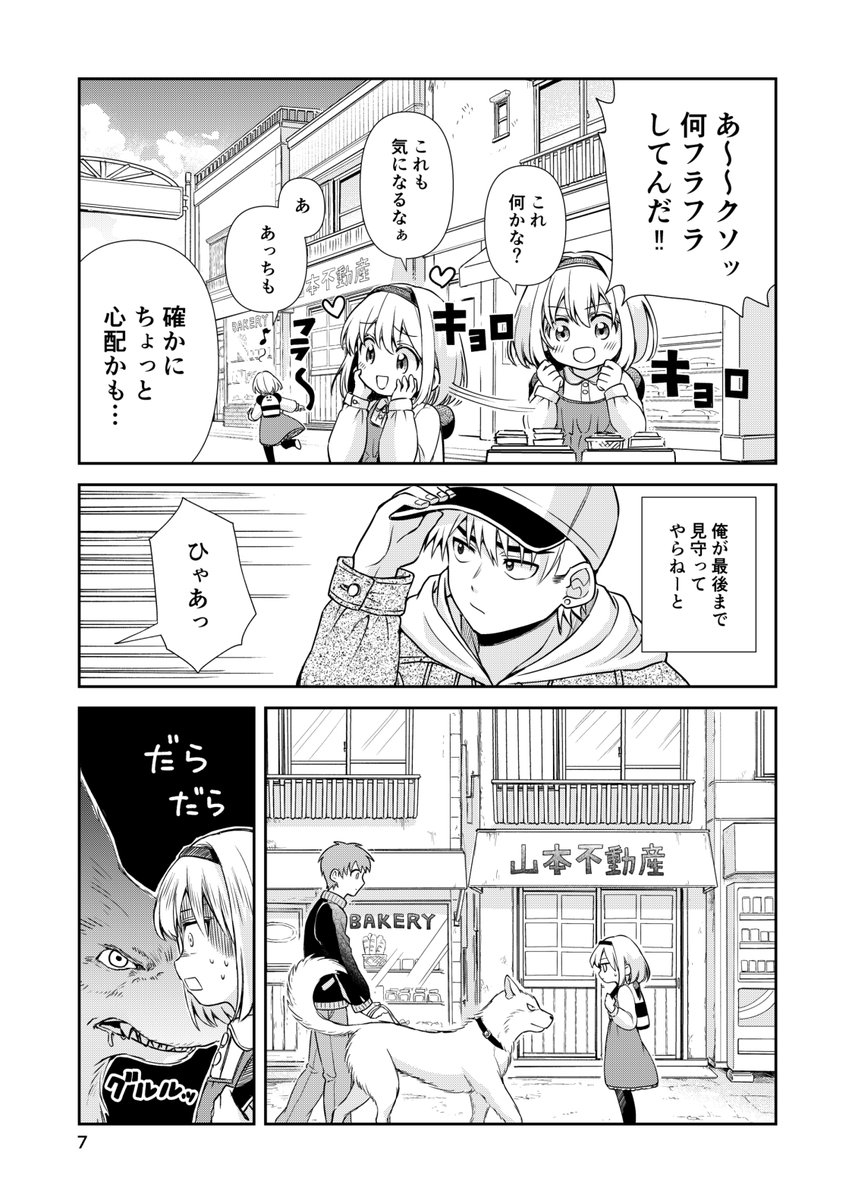 【創作読切】大事な妹がはじめてのおつかいに挑戦します。(2/8)
#漫画が読めるハッシュタグ  
#創作漫画 