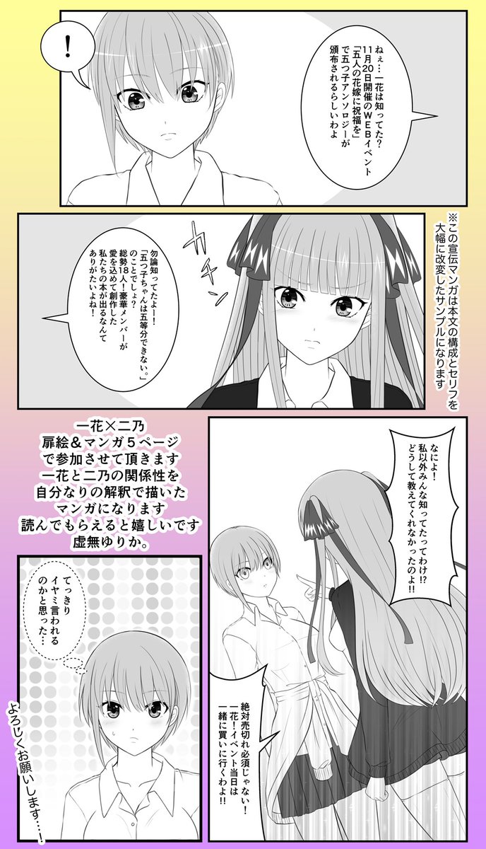 とももん様(@tomomon0920)主催の
五つ子ちゃんアンソロジー
「五つ子ちゃんは五等分できない。」
に有難くも参加させて頂きました!
執筆者様方があまりにも豪華で手が震え…

一花×ニ乃のマンガです!
よろしくお願い致します

 #五人の花嫁に祝福を 