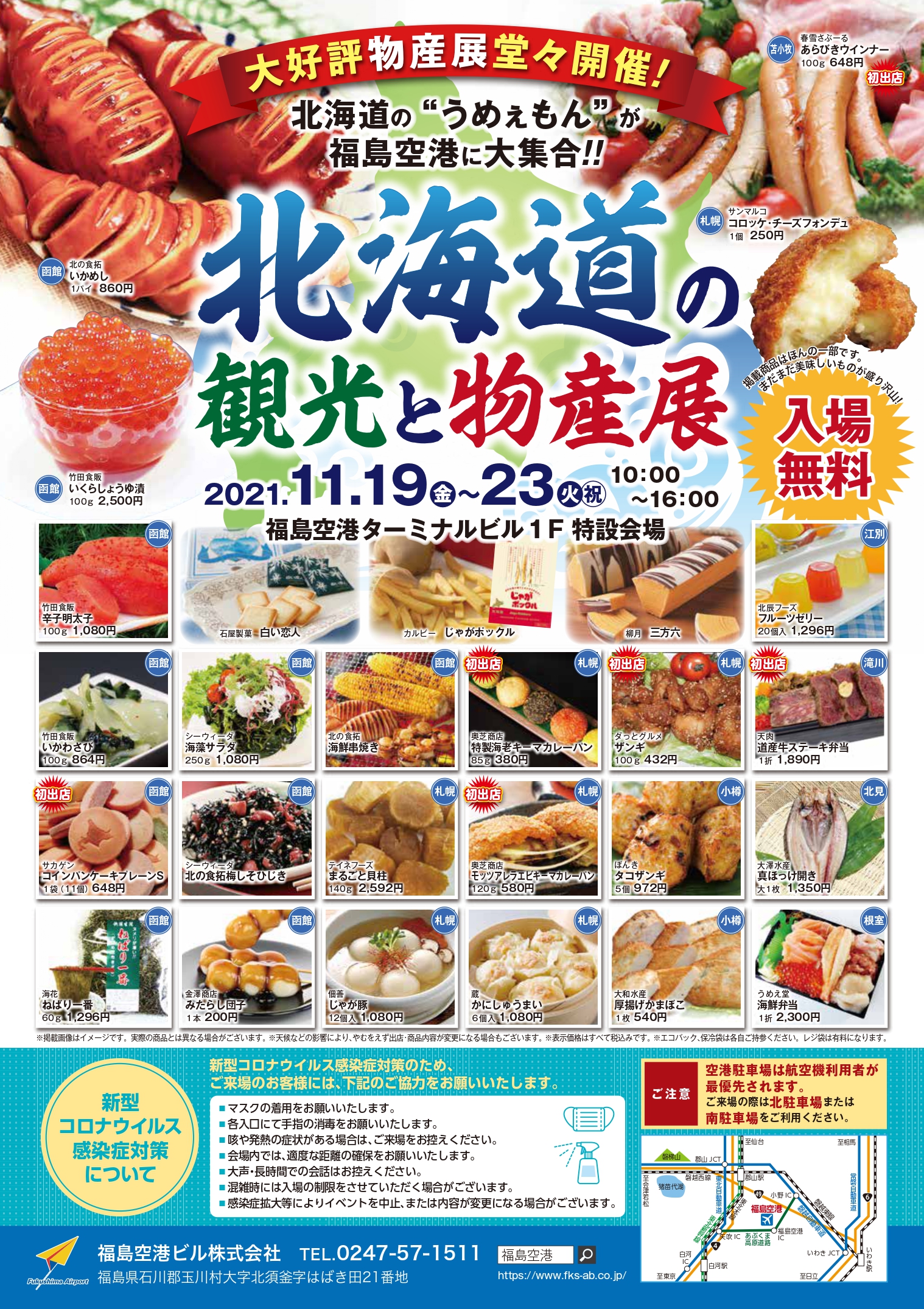 福島空港 福島エアポートサービス 11 Fas Twitter