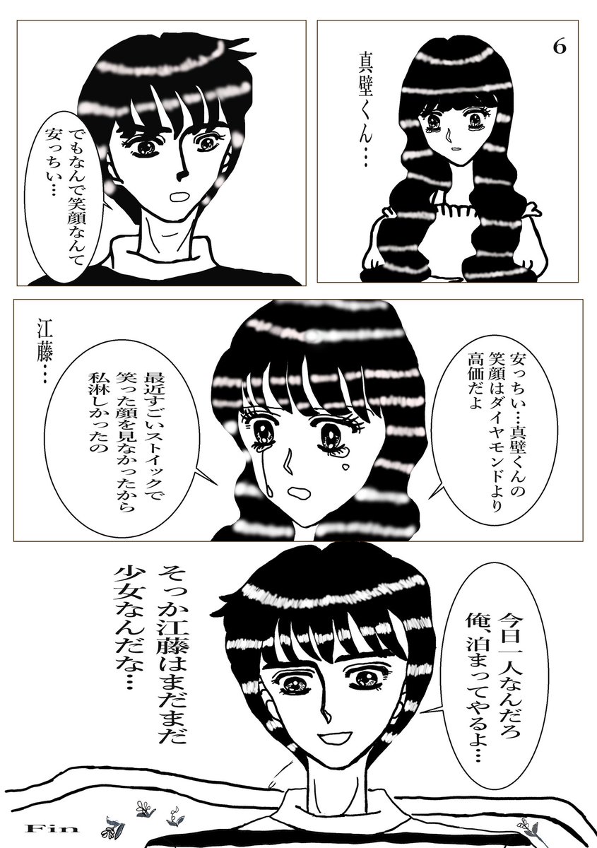 デジタル漫画 君が一番欲しいもの(p5-p6)
#ときめきトゥナイト
#デジタル漫画
#漫画が読めるハッシュタグ
#イラスト
#アトリエの系譜