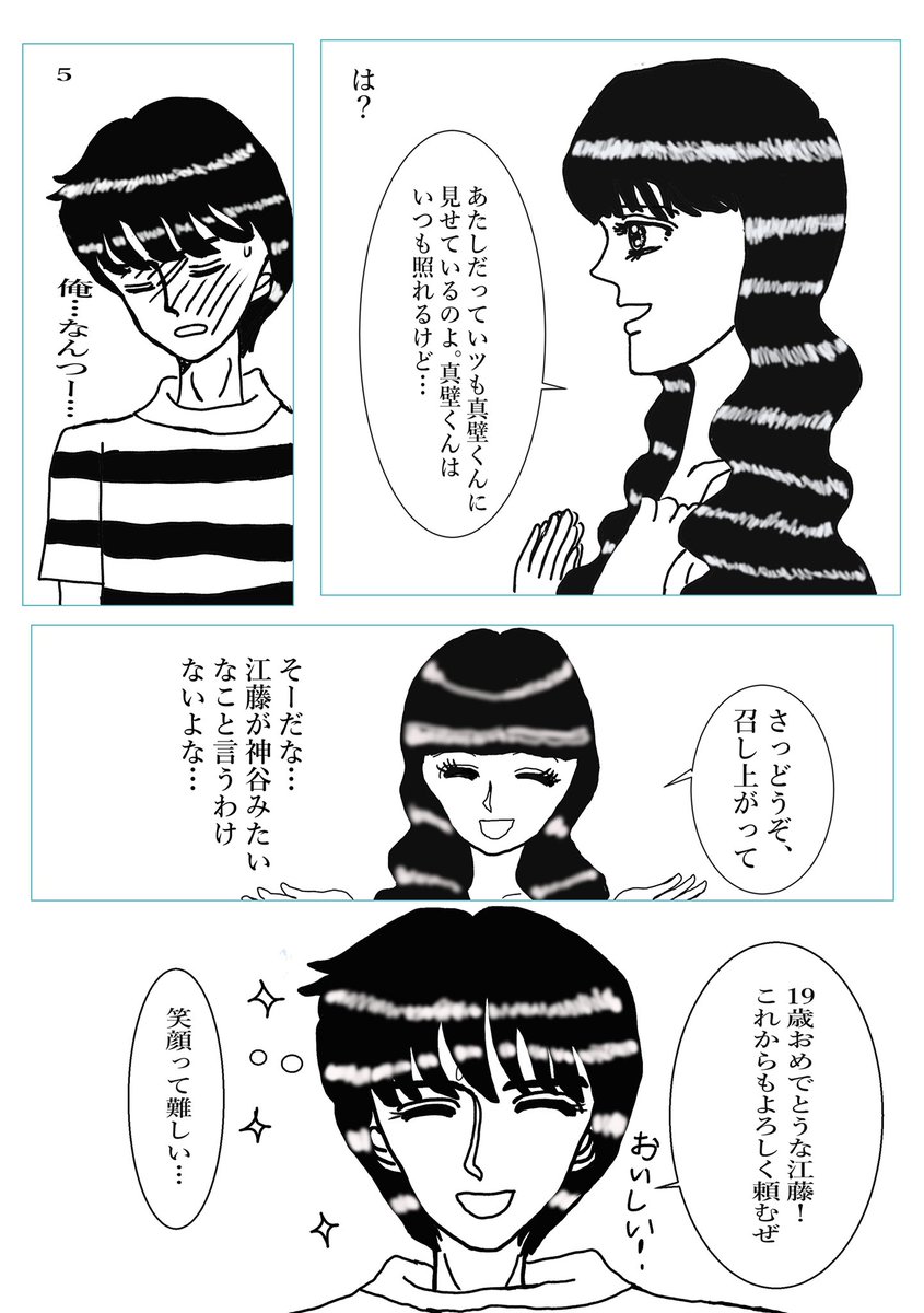 デジタル漫画 君が一番欲しいもの(p5-p6)
#ときめきトゥナイト
#デジタル漫画
#漫画が読めるハッシュタグ
#イラスト
#アトリエの系譜