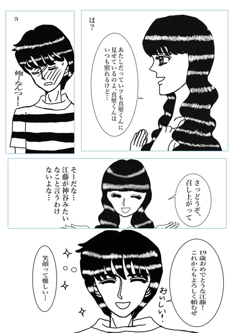 デジタル漫画 君が一番欲しいもの(p5-p6)
#ときめきトゥナイト
#デジタル漫画
#漫画が読めるハッシュタグ 
#イラスト
#アトリエの系譜 
