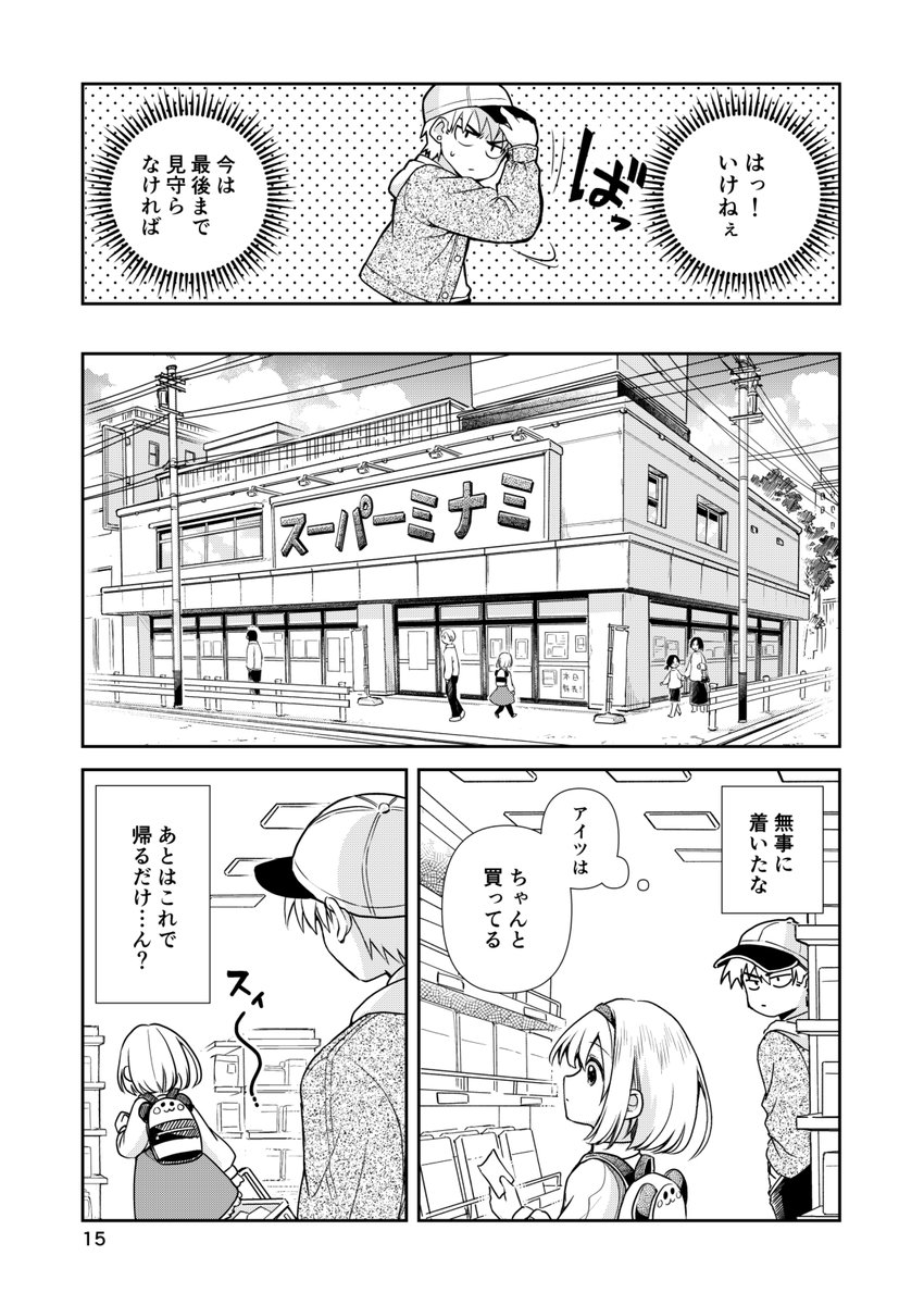 【創作読切】大事な妹がはじめてのおつかいに挑戦します。(4/8)
#漫画が読めるハッシュタグ  
#創作漫画 