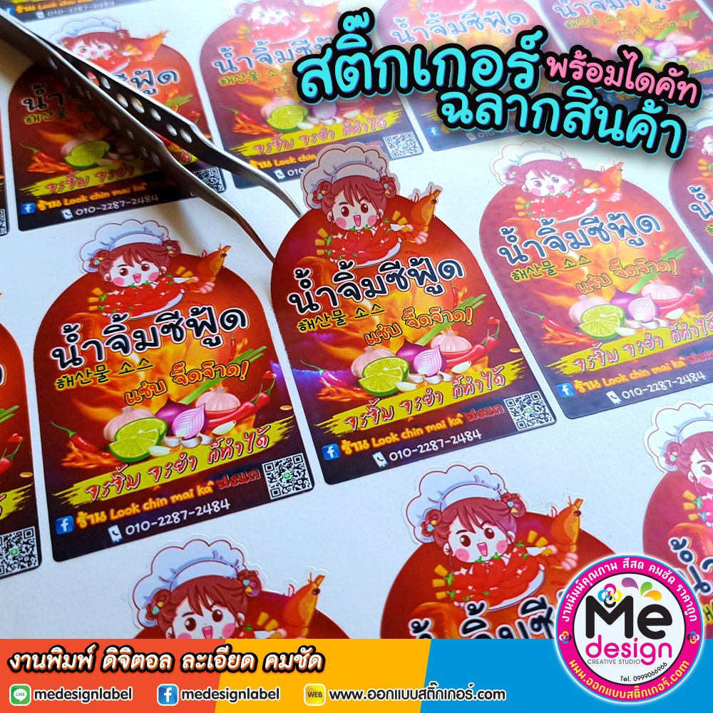 Medesign_Label's tweet photo. ออกแบบสติ๊กเกอร์ ฉลากสินค้า พิมพ์พร้อมไดคัท
👉 ราคาถูก ไม่มีขั้นต่ำ
👉 งานพิมพ์คุณภาพ
#ออกแบบสติ๊กเกอร์ #ฉลากสินค้า #สติ๊กเกอร์พร้อมไดคัท #ฉลากพร้อมไดคัท #สร้างแบรนด์สินค้า #สติ๊กเกอร์กันน้ำ #พิมพ์สติ๊กเกอร์ #พิมพ์ฉลากสินค้า #แสตนดี้วางสินค้า #ออกแบบโลโก้ #ฉลากสินค้าราคาถูก https://t.co/5O4g6ocT3H