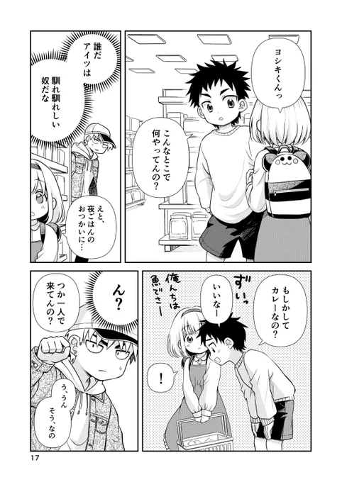 【創作読切】大事な妹がはじめてのおつかいに挑戦します。(5/8)
#漫画が読めるハッシュタグ  
#創作漫画 