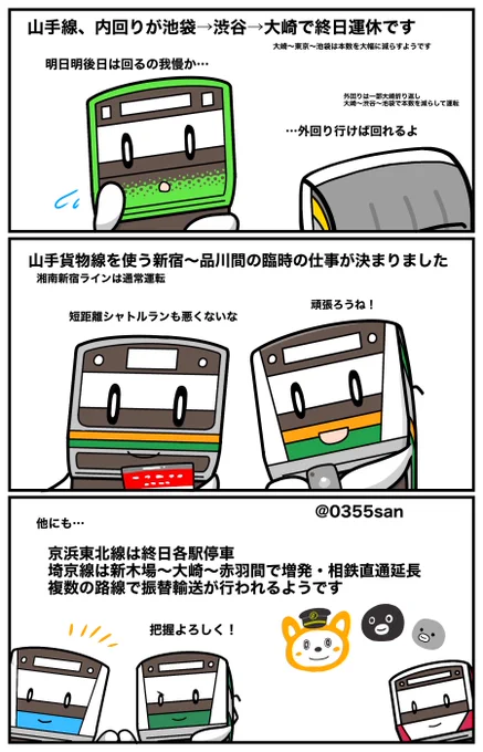 明日明後日は渋谷駅の線路切り替え工事ですね。 