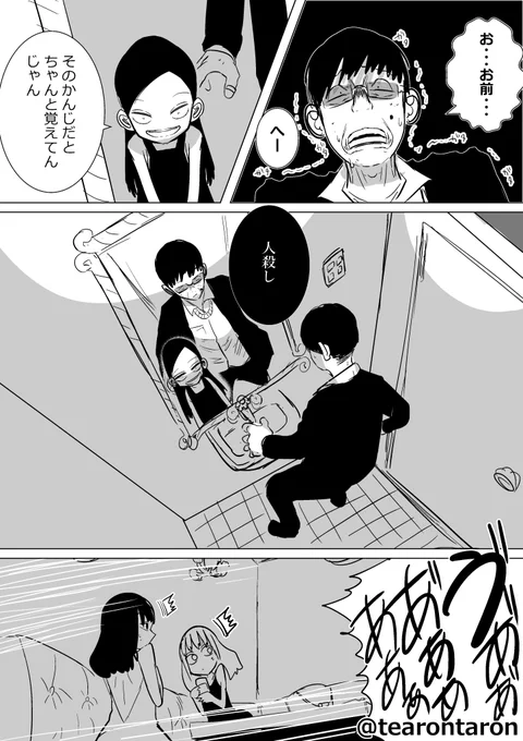 おじさんが女子小学生と旅する漫画11(1/6) 