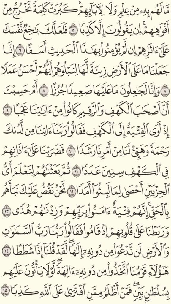 Abdullah98o's tweet photo. سورة الكهف كاملة https://t.co/QwNHkUo8JW
