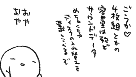 参加する前に既に企画やら仕様やらがかたまってるチームに配属になることが多く、じゃあその通りグラフィックデータ仕上げるか~と粛々と進めてったら、だいぶ進んでから「そもそもこの全体量だとディスクに入りきらない…」とか言われてまじすか…と思ったりするラララプレイステーション(CD-ROM)