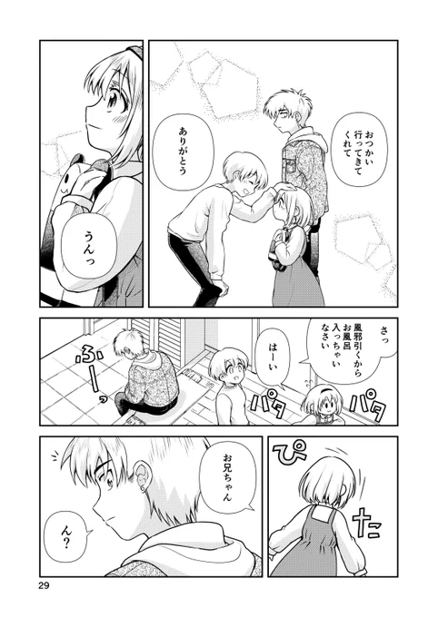 【創作読切】大事な妹がはじめてのおつかいに挑戦します。(8/8)
#漫画が読めるハッシュタグ  
#創作漫画 