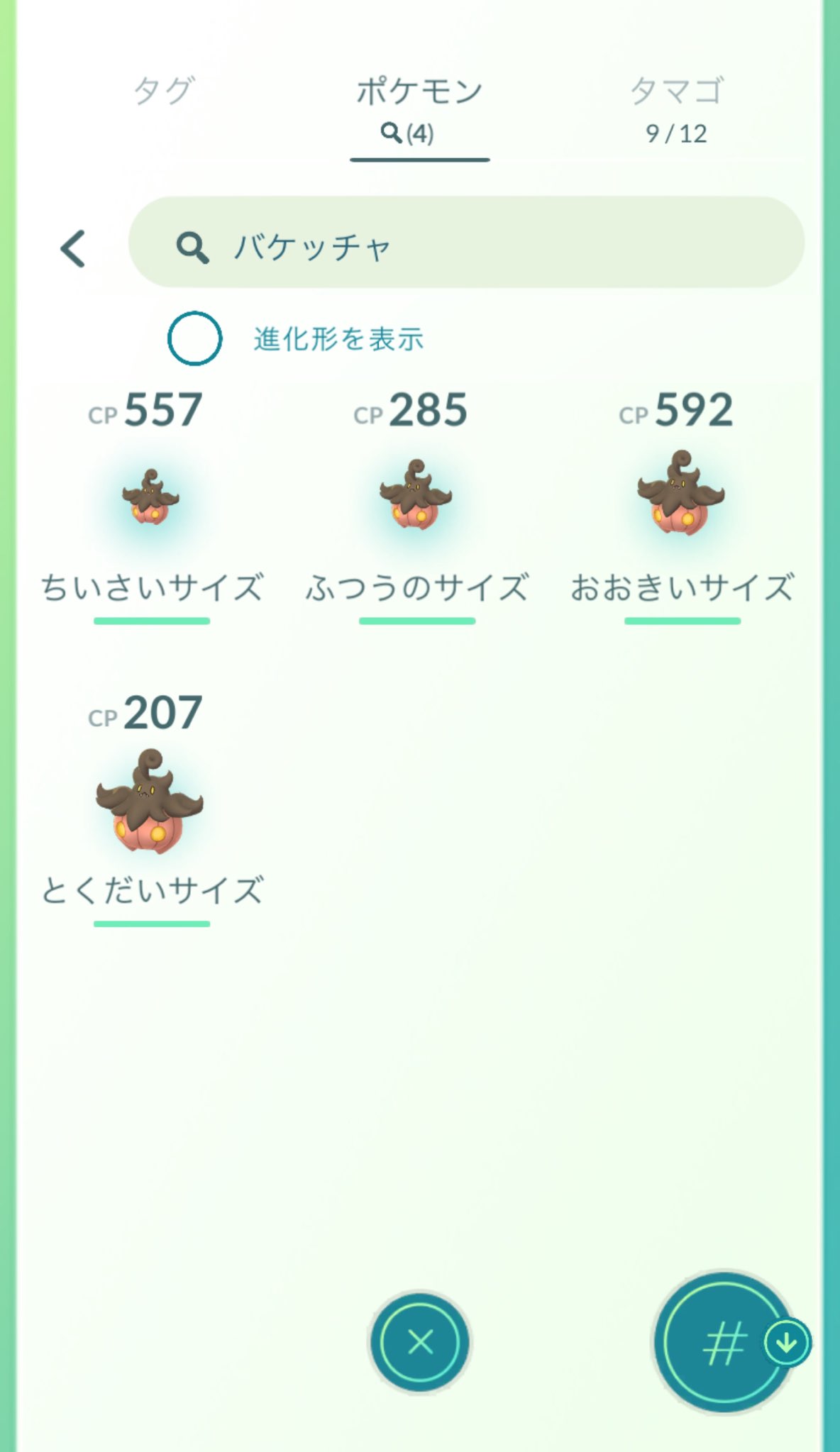 ポケモンgo攻略情報 ポケマピ 高さ表示 ちいさいサイズ Xs ふつうサイズ 表示なし おおきいサイズ Xl とくだい サイズ Xxl Twitter