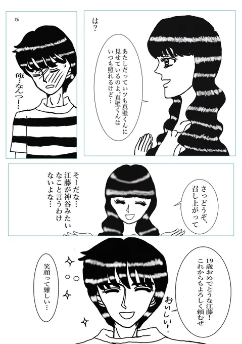 君が一番欲しいもの 後編#ときめきトゥナイト #デジタル #漫画 #江藤蘭世 #真壁俊  