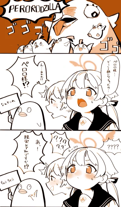 ノリと勢いだけで描いた
ペロロジラ
ヒフミ

色々許して...🙄

#ブルアカ 