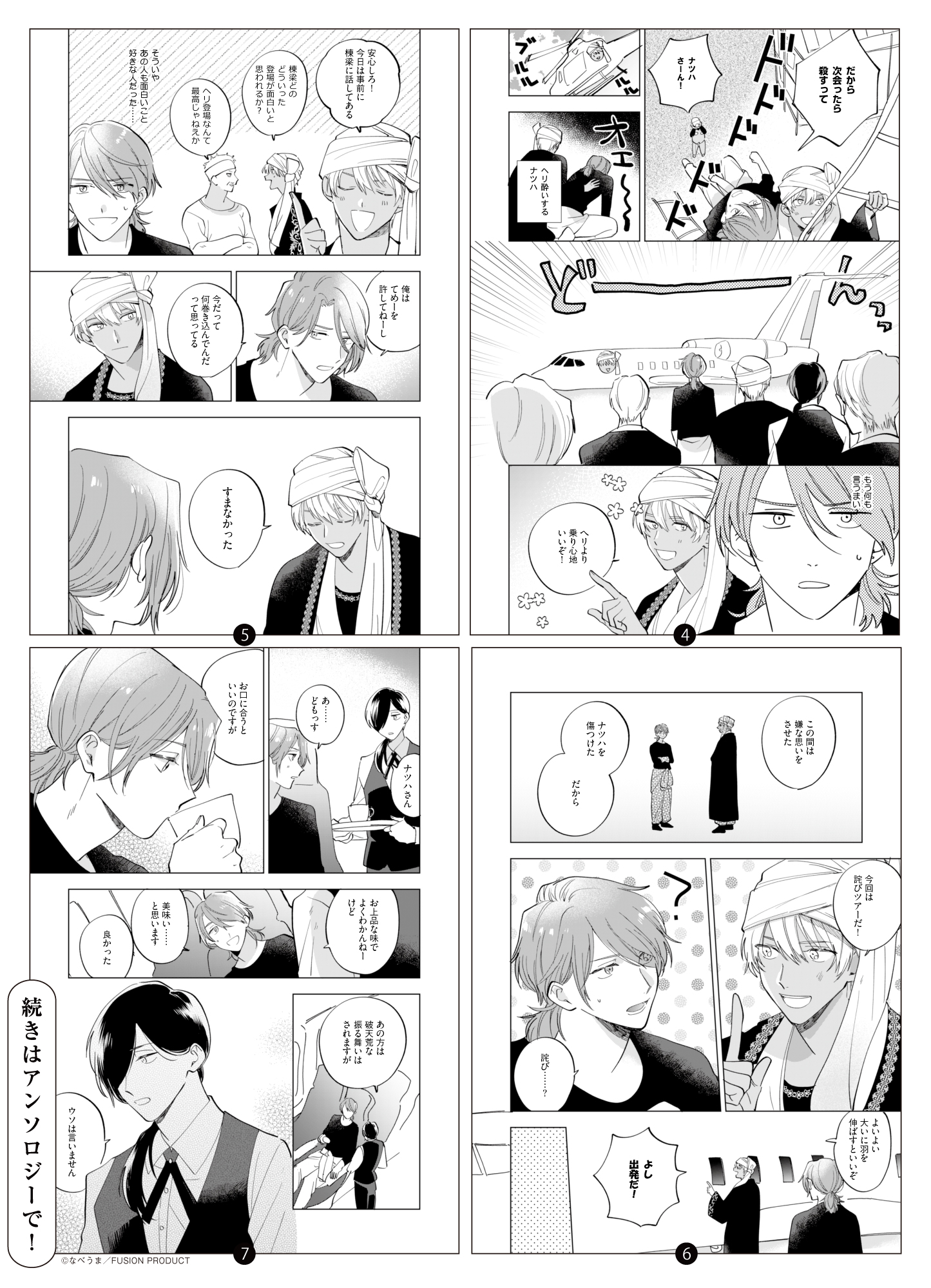 Baby編集部 祝 15周年 Baby Vol 49掲載作品 試し読み公開 ヤンキー受け特集 学校いちの荒くれ者に恋した転校生 読み切り ボクの運命の人 紅羽れば 続きは10 29発売 Baby Vol 49 をチェック T Co Mogno7xu3g T Co