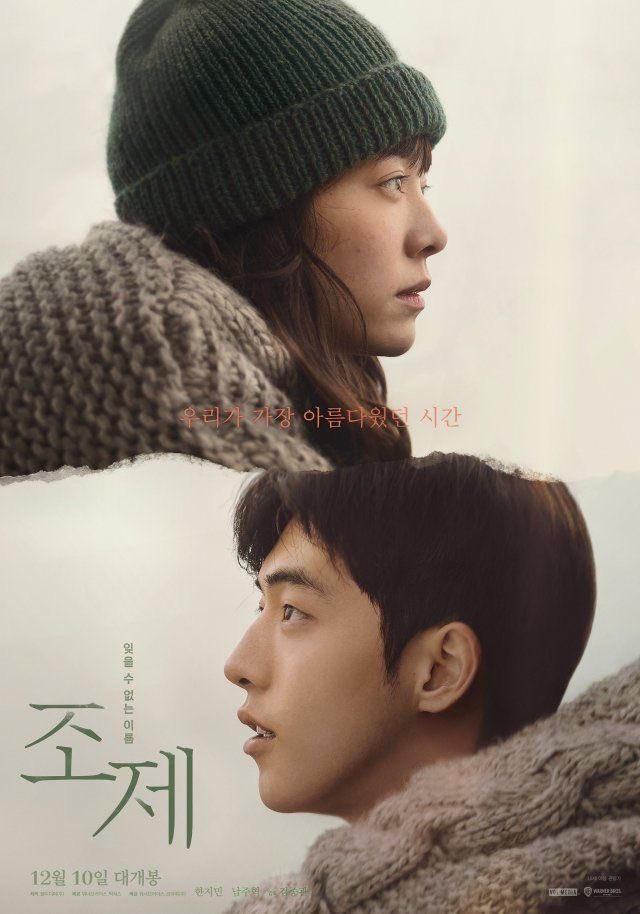 mararatama's tweet photo. Go vote for #Joseé " 조제 ", #NamJooHyuk "남주혁",  #HanJimin "조제" ,and director #KimJongKwan for The 42nd Blue Dragon Film Award on respective categories

Go to this link to vote👇
https://t.co/zcU6KjebQI?… https://t.co/Wyux0uKKko