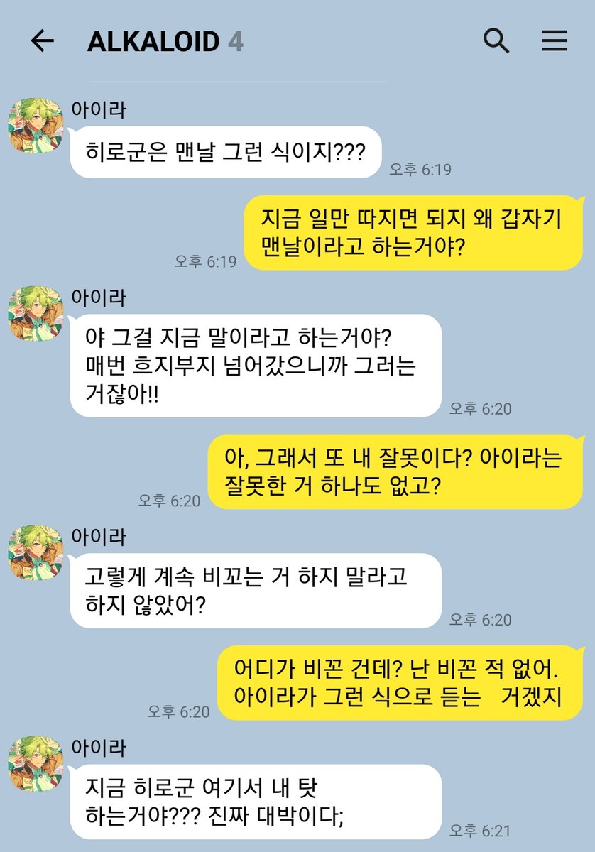 ALKALOID_TALK's tweet photo. 31. 그런 걸로 장난을 https://t.co/Tl9XrfXKXn