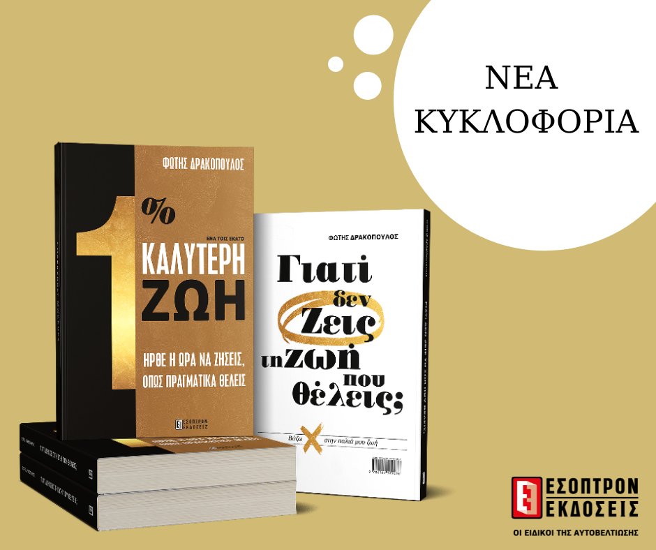 Εκδόσεις Έσοπτρον tweet media