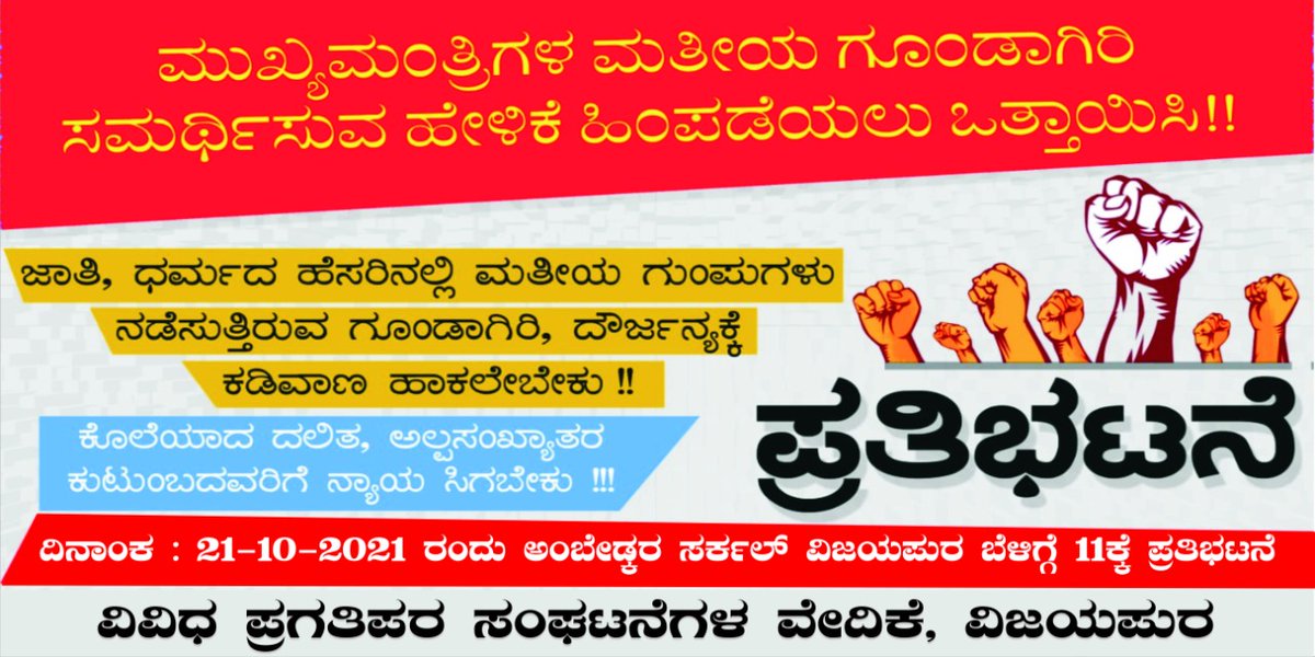 PruthviRodrigu1's tweet photo. #bommai #bommaistopmoralpolicing #BJPfails https://t.co/4FQXtNHzPR