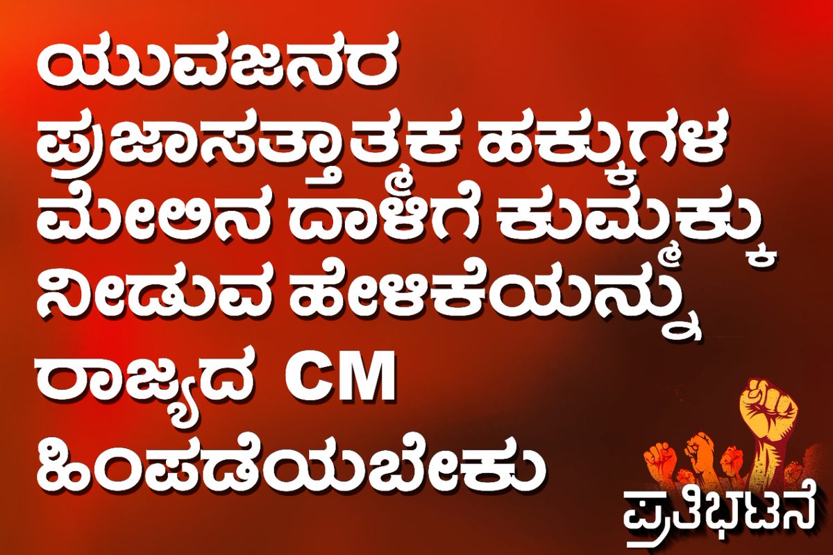 PruthviRodrigu1's tweet photo. #bommaistopmoralpolicing #bommai #basavarajbommai #BJPfails https://t.co/Qn6IwnI9fR