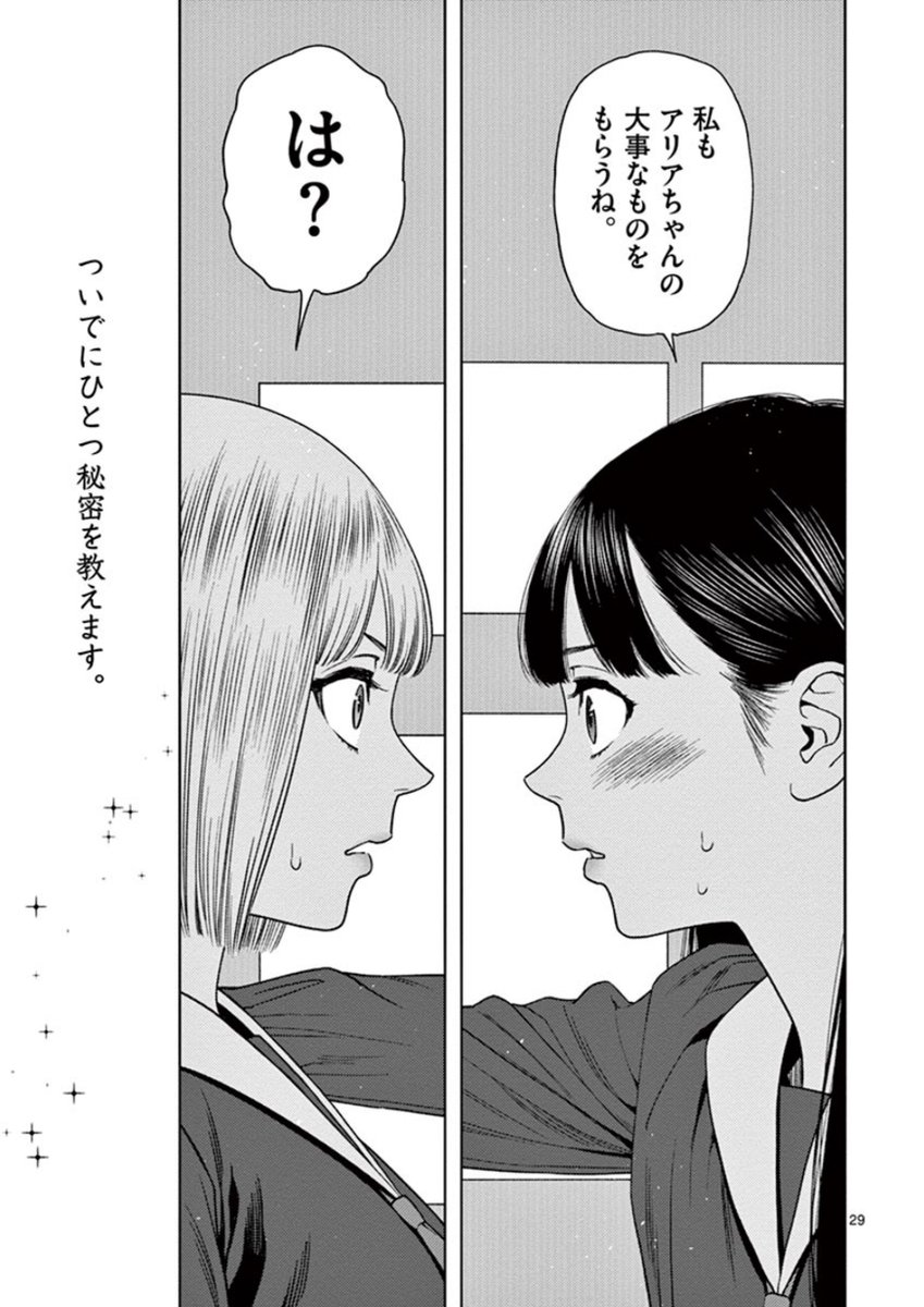 いま各所で1・2巻無料フェアやってます！読んで〜！ (全6巻