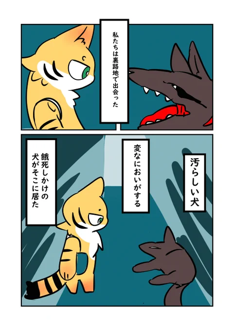 恐ろしい犬に出会った話(1/3) 