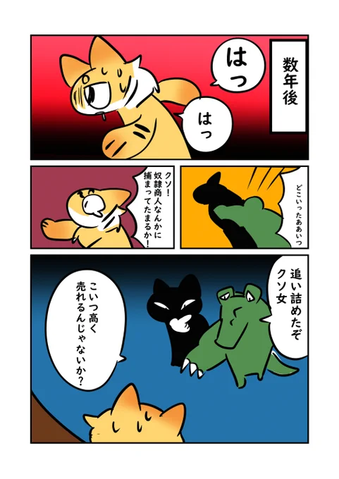 恐ろしい犬に出会った話(2/3) 