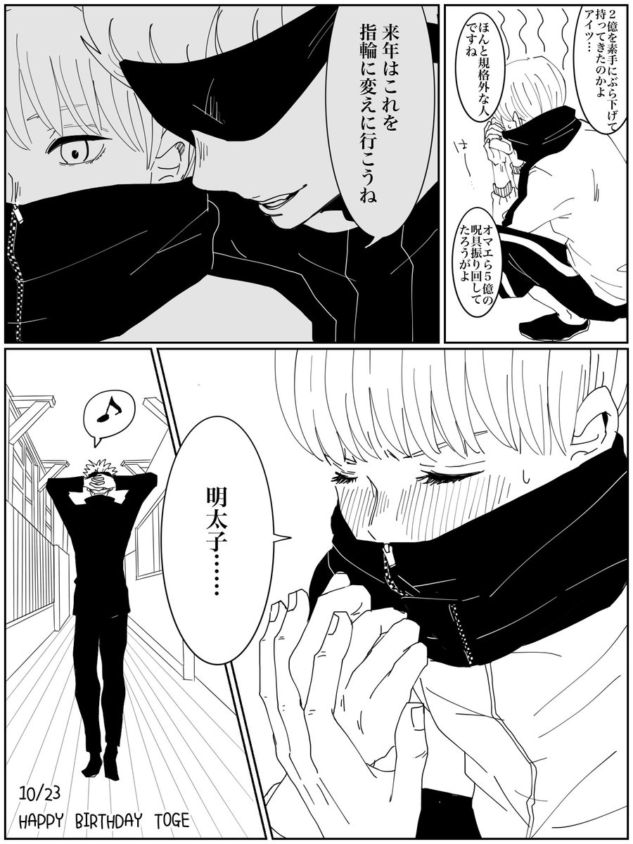 狗巻先輩お誕生日おめでとう🎉 