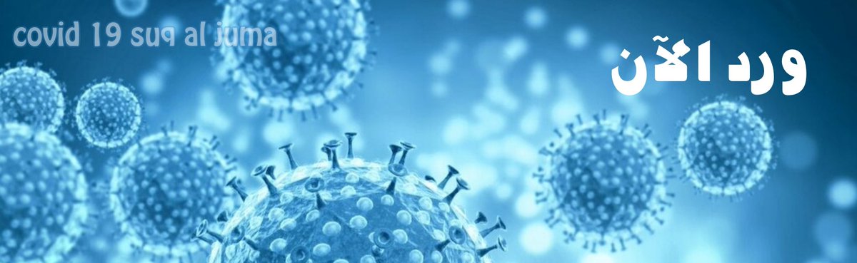 أعلنت سوريا تسجيل 10 إصابات بداء الفطر الأسود خلال 48 ساعة فقط، وهو ما يعد ارتفاعا كبيرا في عدد الاصابات بالداء الفطري الخطير، بعد حالات متفرقة شهدتها البلاد خلال السنة.