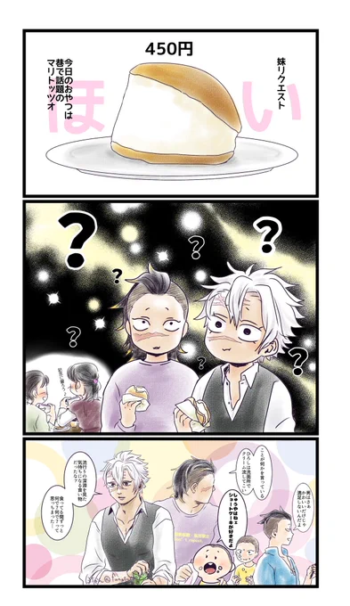 いつの話をしてるんだ
今は何が流行ってるんだ
チーズケーキが一番好きだ 
