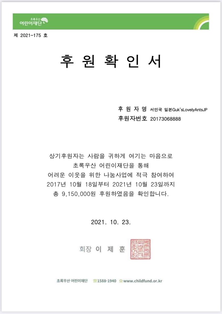 Only_InGuk's tweet photo. Happy 35th Birthday Seo InGuk 
Guk's Lovely Ants JP 2021.10.23
@Whatsup_Inguk 
@seoingukfc_jp 
Guk’s Lovely Ants Japanは「緑の傘子供財団」を通して2017年10月から現在まで蔚山地域の子供達を後援しています。
#seoinguk #ソイングク #서인국 
#happy_seoinguk_day 
#HBD
#초록우산어린이재단 https://t.co/IQMA12oF6N
