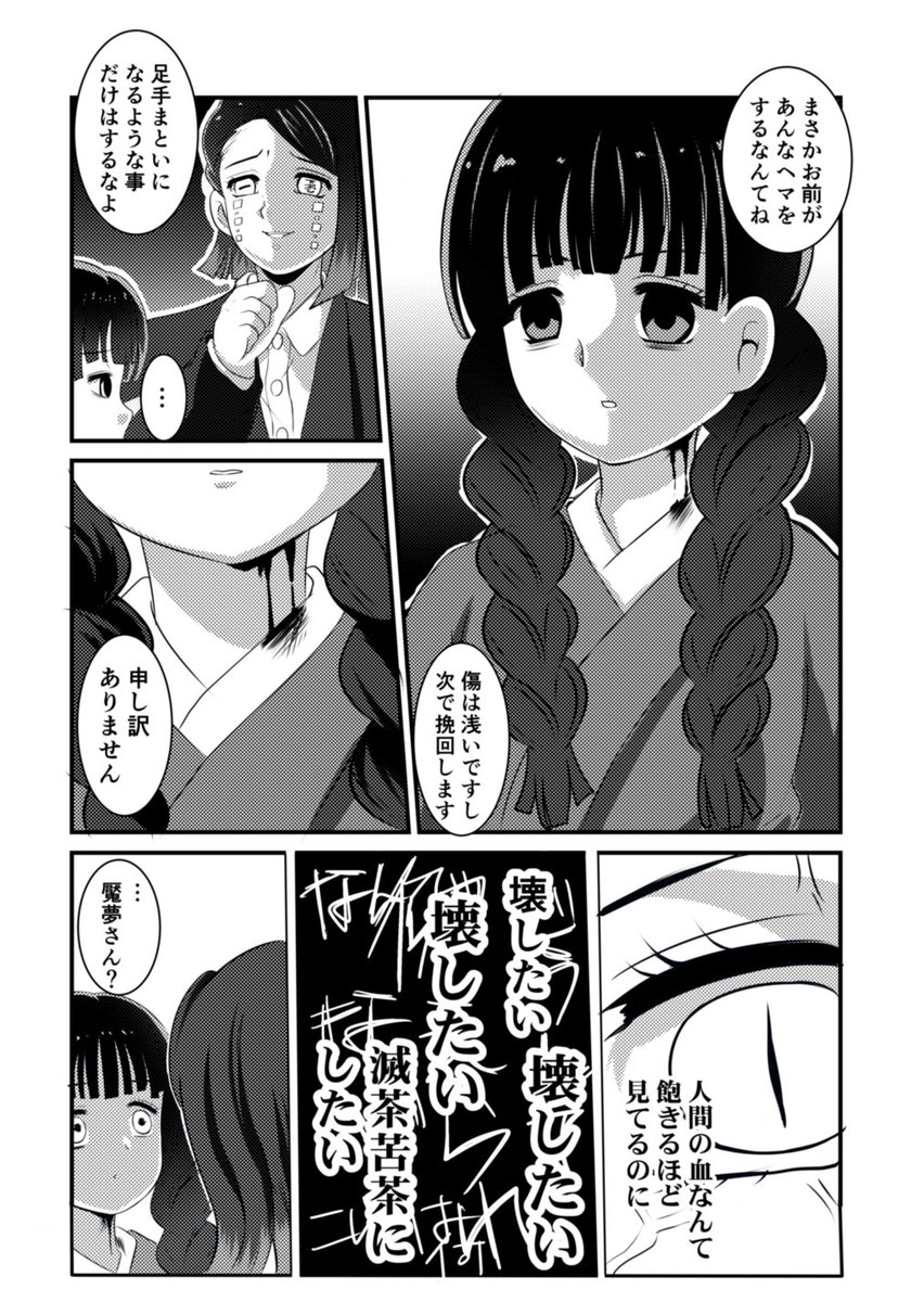 魘夢ちゃんが三編みちゃんの血を見て抑えられなくなっちゃった漫画
⚠微流血&amp;微妙に背後注意かも

最後のページが一番濃厚に描けたかなぁと思います😊 