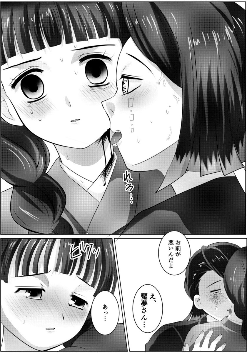 魘夢ちゃんが三編みちゃんの血を見て抑えられなくなっちゃった漫画
⚠微流血&amp;微妙に背後注意かも

最後のページが一番濃厚に描けたかなぁと思います😊 