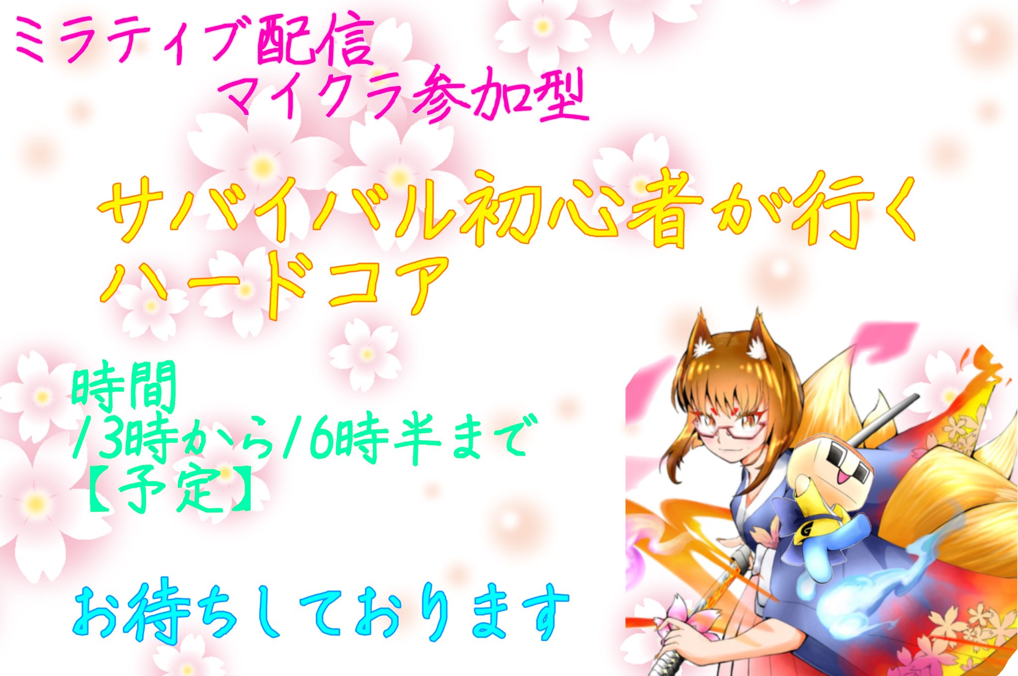 ミラクル桜花 ミラティブ マイクラ配信者ランキング現在15位という事で 明日は1日ミラティブでマイクラ配信したいと思います タイムテーブル 午前中 のんびりマイクラ お昼から夕方 参加型 を予定してます 視聴 参加お待ちして