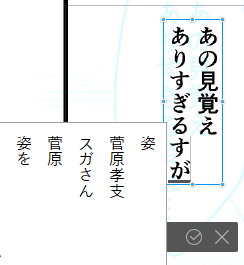 スガさんが主張してくる 