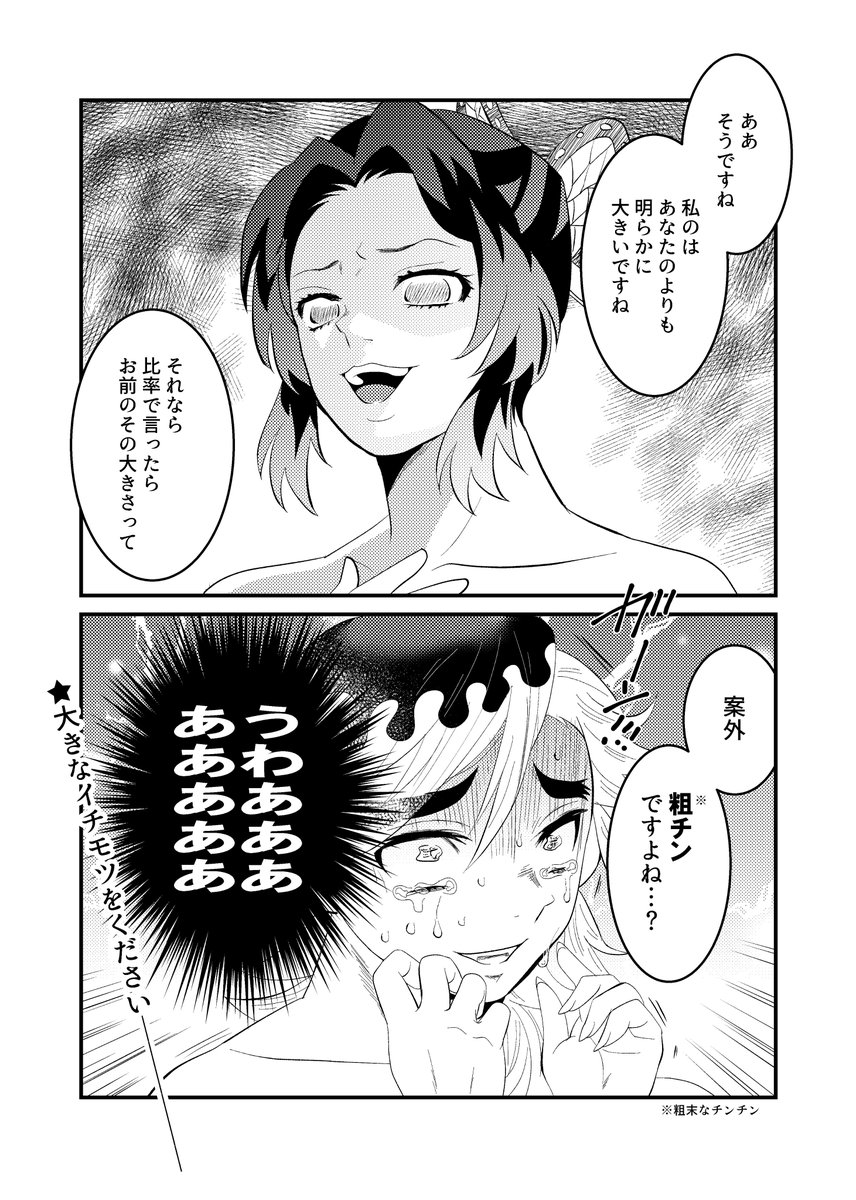 めっちゃ煽ってくる🦋♂

これの続きです
なんか滾ったのでワーーーーーーーって描いちゃった😊

しの♂童 男体化ご注意 