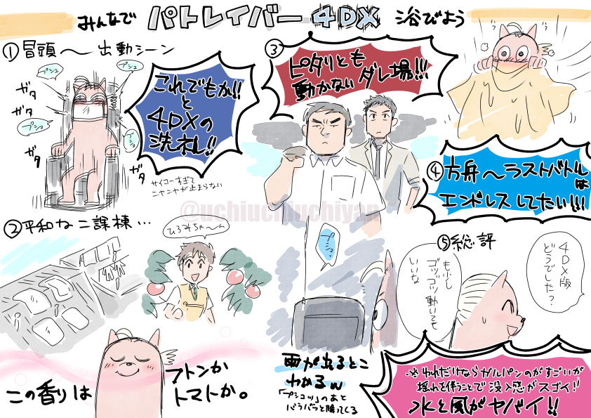 今週末のパト1、リアタイ出来そうにないので過去に描いた感想絵貼っておきます。(4DX版含む)
リアタイ出来る人々楽しんでおくれ…
#パトレイバー 