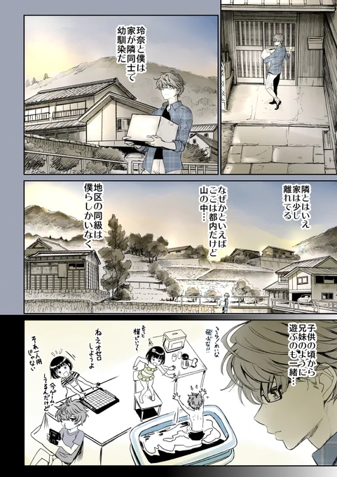 二人の相性2 