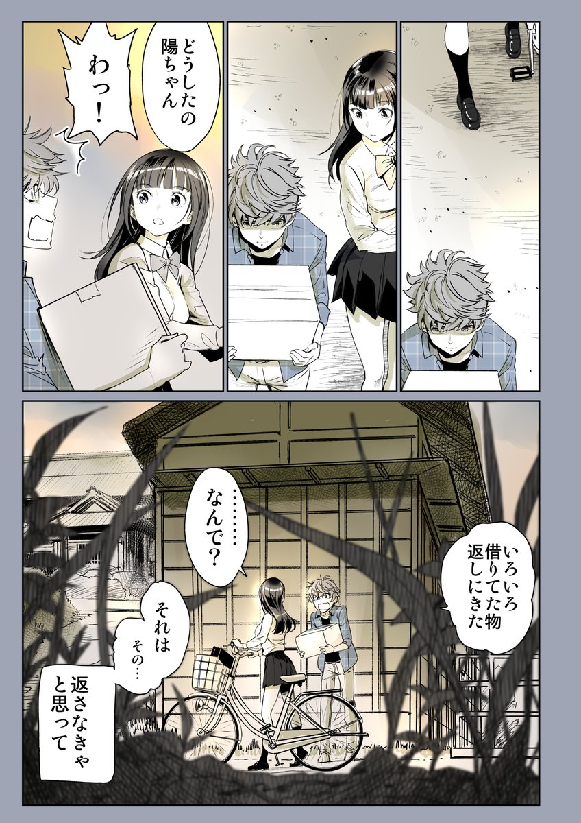 二人の相性〜幼なじみとねっとりイチャラブ1〜(美矢火)｜無料エロ漫画試し読み