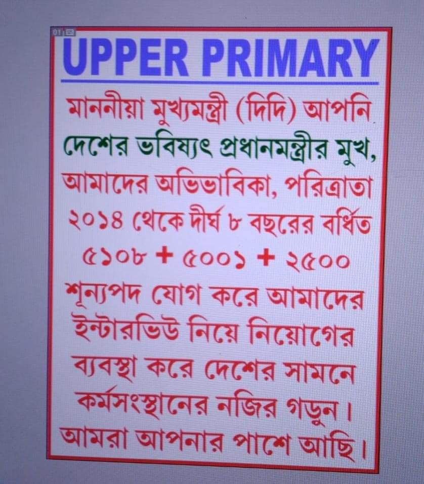 ArijitPatiAP1's tweet photo. #pleaseupdateupperprimaryseat
@MamataOfficial 
@BanglarGorboMB 
@basu_bratya 
@itspcofficial 
@FirhadHakim 
@abhishekaitc 
@ItsYourDev https://t.co/lAFd8EUCpc