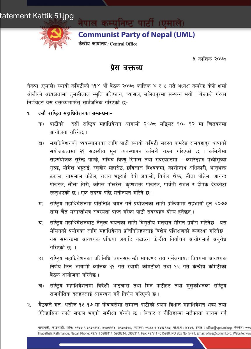 ncpnep's tweet photo. आज सम्पन्न एमाले स्थायी कमिटी बैठकले गरेका  निर्णयहरू https://t.co/UaxtB4Pweo