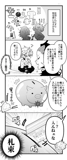 木主は無限にお金を貰えるから貯金しなくて良いんだよ(?) 